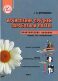 Исчисление средней заработной платы.