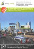 Учебно- методическое пособие ПДД Казахстан 