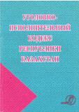 Уголовно -исполнительный кодекс РК